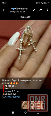 Золотые украшения Макеевка - изображение 1
