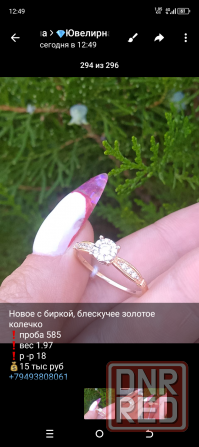 Золотые украшения Макеевка - изображение 6