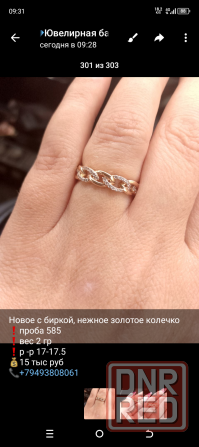 Золотые украшения Макеевка - изображение 7
