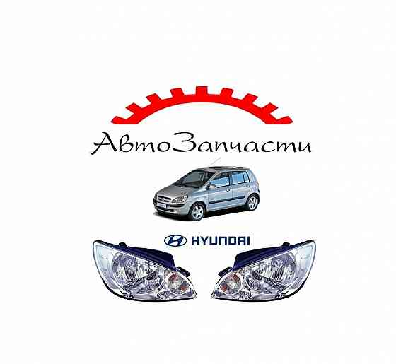 Фара левая, правая с электро корректором для автомобилей Hyundai Getz (2005-) Донецк