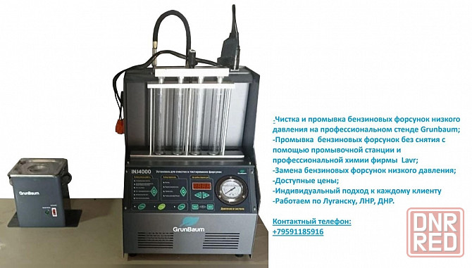 чистка форсунок Луганск - изображение 1