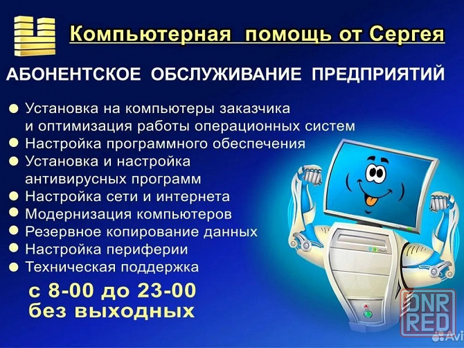 Частный/без посредников/компьют. мастер + обучение Донецк - изображение 2