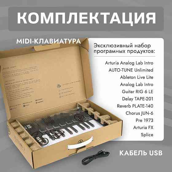 MIDI-клавиатура Arturia MiniLab 3, USB-контроллер Донецк