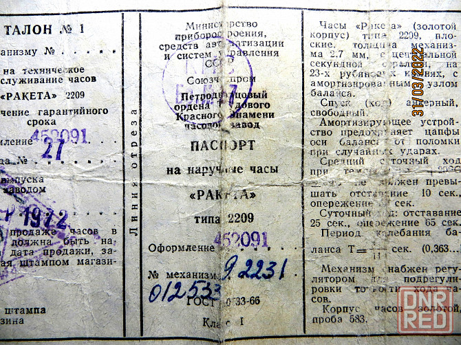 Золотые часы Ракета Донецк - изображение 5