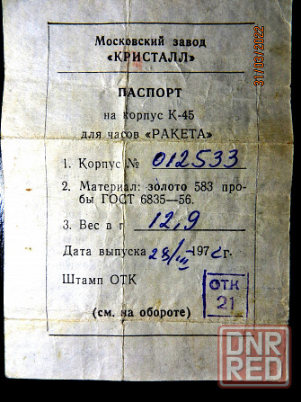 Золотые часы Ракета Донецк - изображение 4
