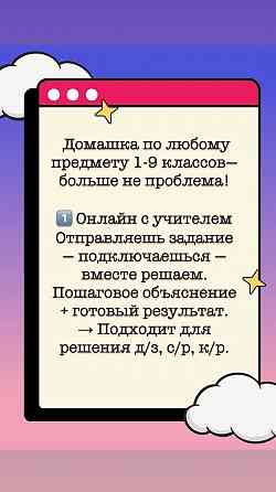 Репетитор 1-9 классов Донецк