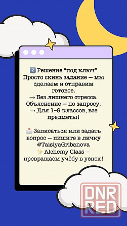 Репетитор 1-9 классов Донецк - изображение 4