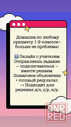 Репетитор 1-9 классов Донецк - изображение 3