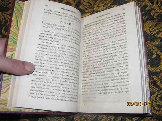ДеМонтескю 1839 приходТовар Донецк