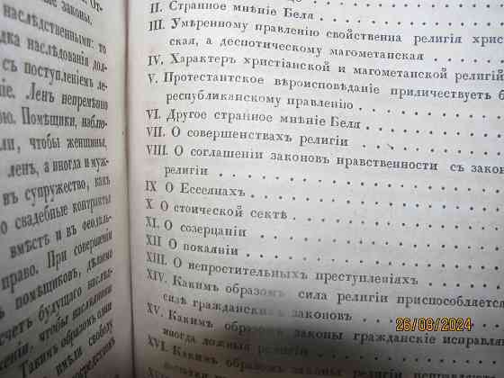 ДеМонтескю 1839 приходТовар Донецк