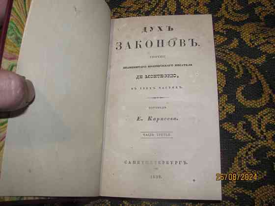 ДеМонтескю 1839 приходТовар Донецк