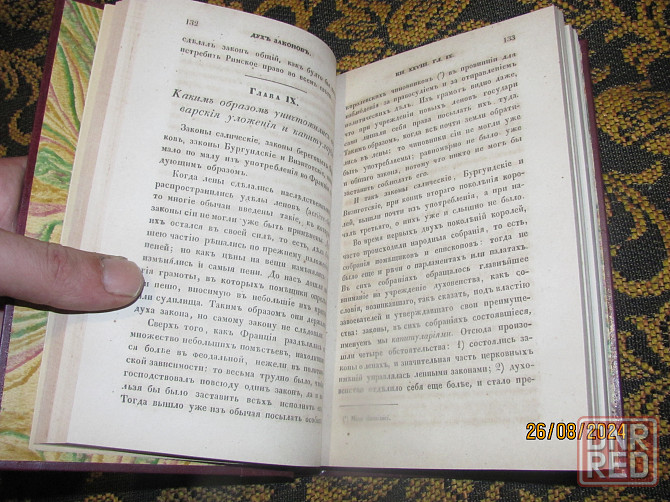 ДеМонтескю 1839 приходТовар Донецк - изображение 5