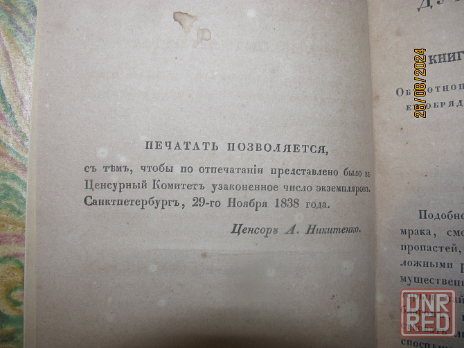 ДеМонтескю 1839 приходТовар Донецк - изображение 4
