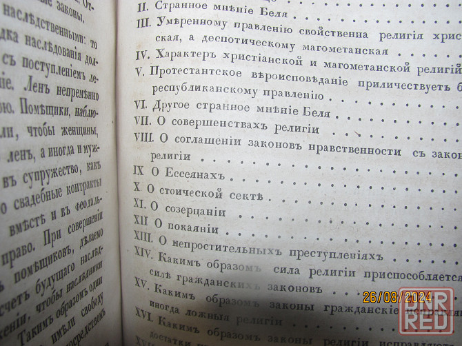 ДеМонтескю 1839 приходТовар Донецк - изображение 6