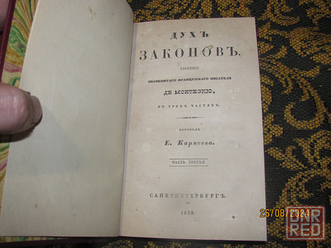 ДеМонтескю 1839 приходТовар Донецк - изображение 3