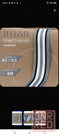 Тесьма трикотажная Донецк - изображение 6