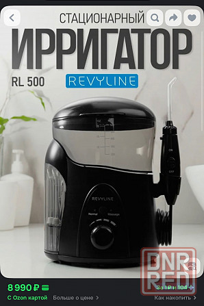 Ирригатор «Revyline» со встроенной уф-лапмой Донецк - изображение 1