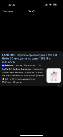 «Lancôme la vie est bell» парфюмированная вода, строго оригинал Донецк
