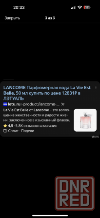 «Lancôme la vie est bell» парфюмированная вода, строго оригинал Донецк - изображение 3
