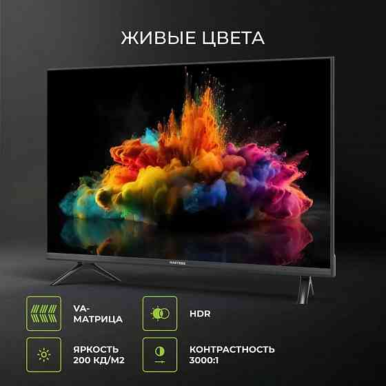 Телевизор 32" Hartens HTS-32HDR11B-HC24 (SMАRТ ТV Cалют ТB, голосовое управление) Новый Донецк