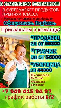 Сотрудники г.Макеевка Макеевка