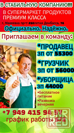 Сотрудники г.Макеевка Макеевка - изображение 1