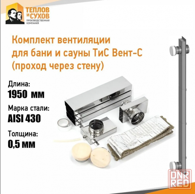 Вентиляция для бани стеновая - тис вент (с) Донецк - изображение 1