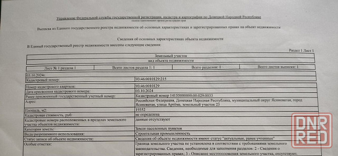Коммерция: продается земельный участок 19 352м² и капитальные строения под видение бизнеса! Ясиноватая - изображение 1