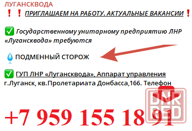 Предприятию в Луганске, на постоянную работу, требуется сотрудник сторожевой охраны Луганск - изображение 1