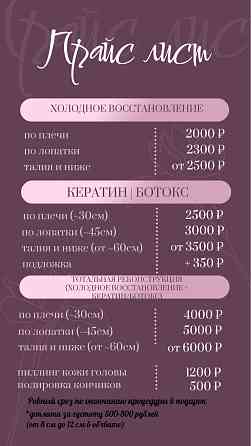 Кератин Ботокс Донецк Донецк