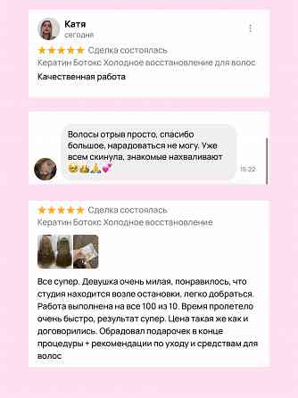 Кератин Ботокс Донецк Донецк