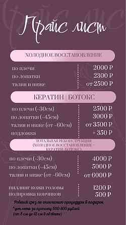 Кератин Ботокс Донецк Донецк