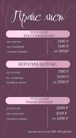 Кератин/Ботокс/Холодное восстановление Донецк, Калининский район Донецк