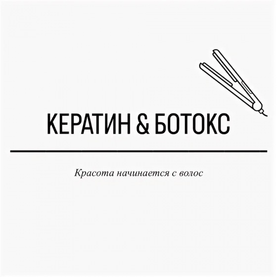 Кератин/Ботокс/Холодное восстановление/Тотальная реконструкция Донецк