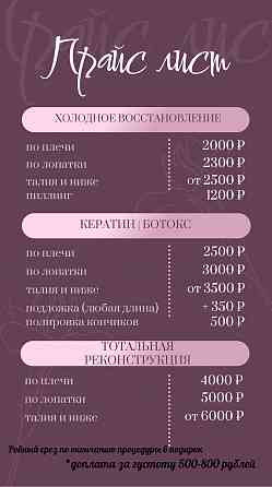 Кератиновое выпрямление Ботокс Восстановление волос Тотальная реконструкция Кератин Донецк