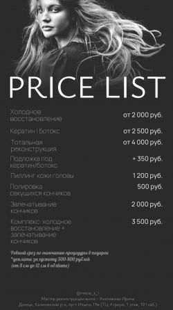 Кератин Ботокс Донецк Донецк