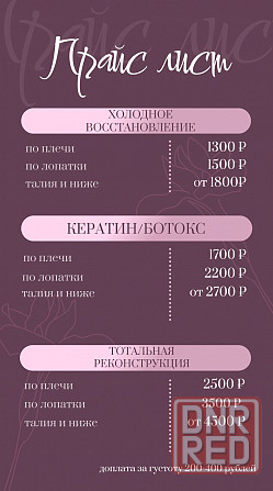 Кератин/Ботокс/Холодное восстановление Донецк, Калининский район Донецк - изображение 4