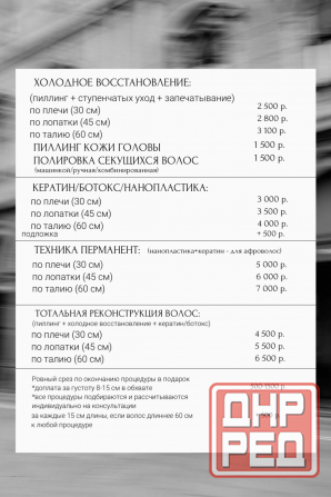 Кератин Ботокс Донецк Донецк - изображение 3