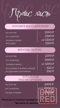 Кератиновое выпрямление Ботокс Восстановление волос Тотальная реконструкция Кератин Донецк - изображение 3