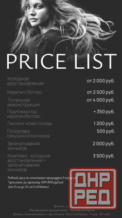 Кератин Ботокс Донецк Донецк - изображение 2