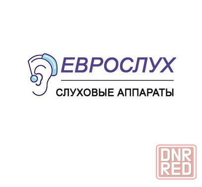 Слуховые аппараты в Луганске Луганск - изображение 1