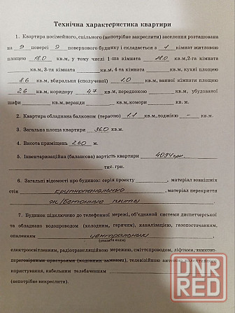 Продажа 1к квартиры в Кировском р-е Высоцкого ул Донецк - изображение 2