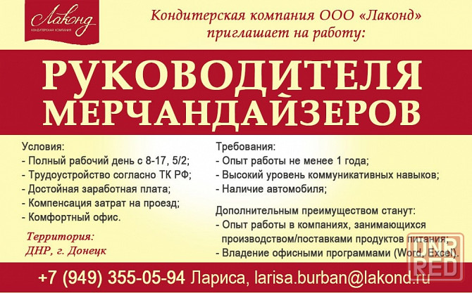 Руководитель мерчандайзеров г. Донецк Донецк - изображение 1