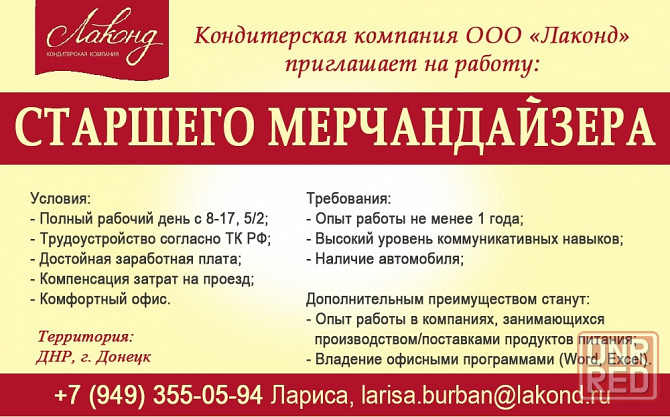 Старший мерчандайзер г. Донецк Донецк - изображение 1