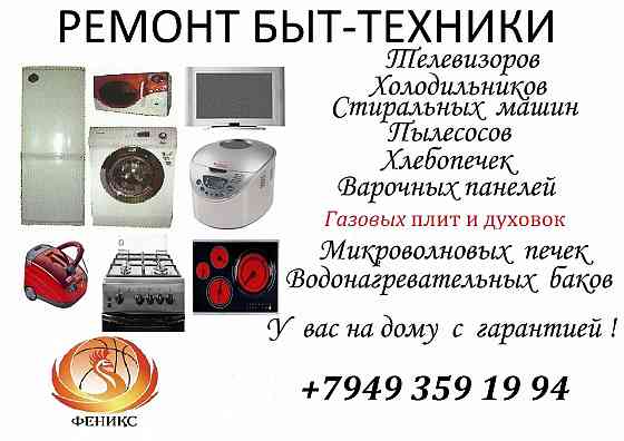 Ремонт Бытовой Техники Макеевка