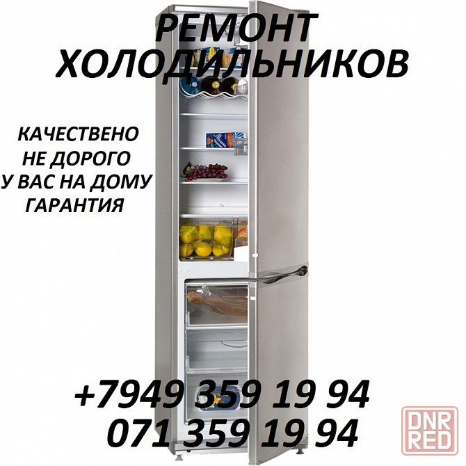 Ремонт Холодильников Макеевка - изображение 1