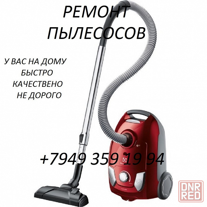 Ремонт Пылесосов Макеевка - изображение 1
