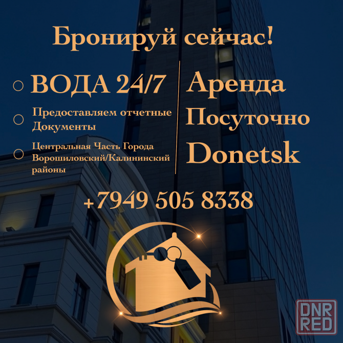 Аренда квартир Посуточно в центре Донецка - Не Подстраивайтесь под график воды - у нас она 24 часа ! Донецк - изображение 1