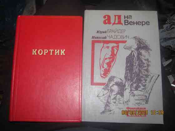 Кортик и Венера библия темник Донецк
