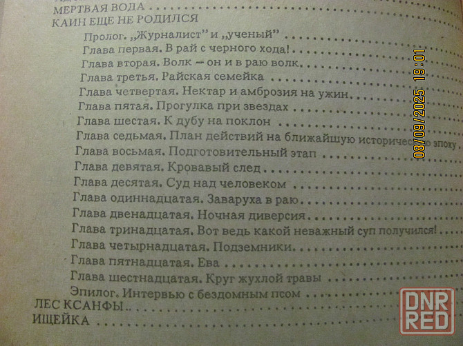 Кортик и Венера библия темник Донецк - изображение 7